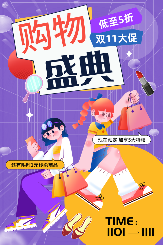 双十一促销海报素材设计