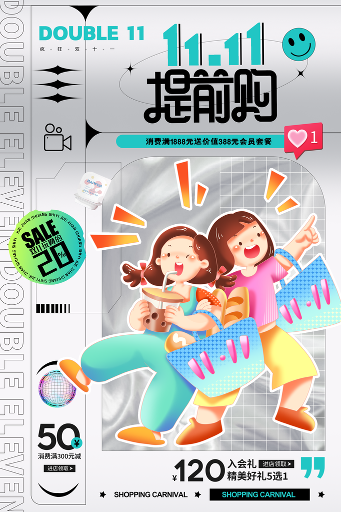 双十一促销海报素材设计