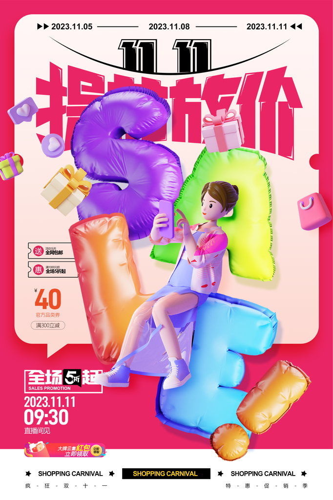 双十一促销海报素材设计