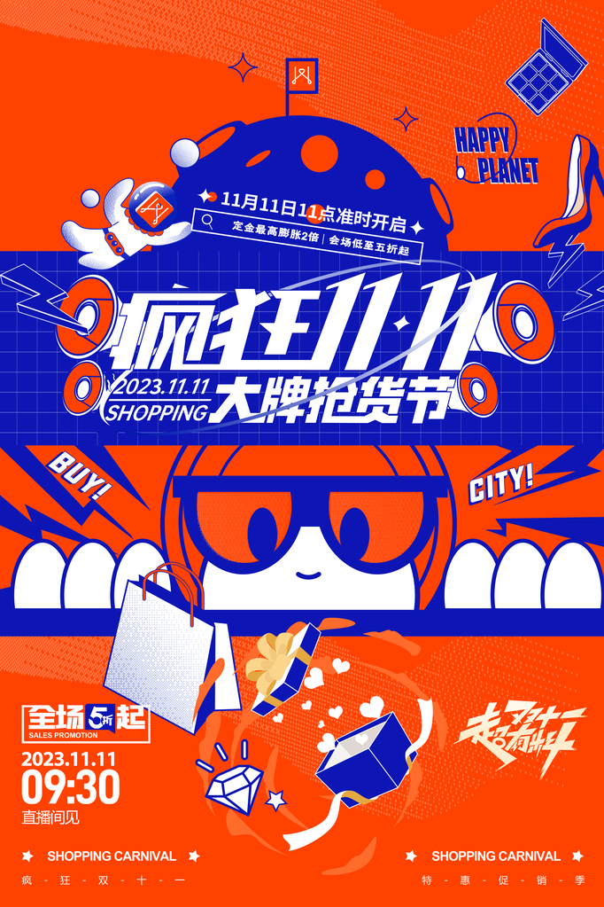双十一促销海报素材