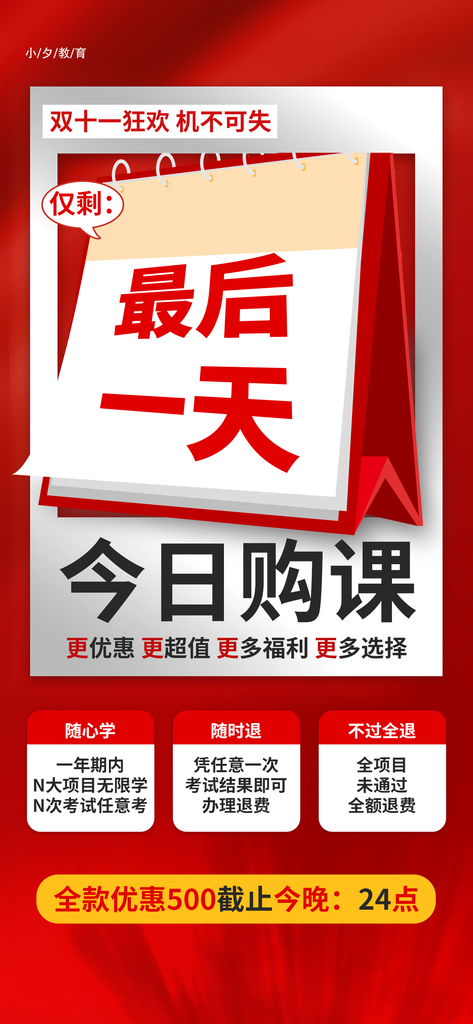 双十一倒计时促销宣传海报