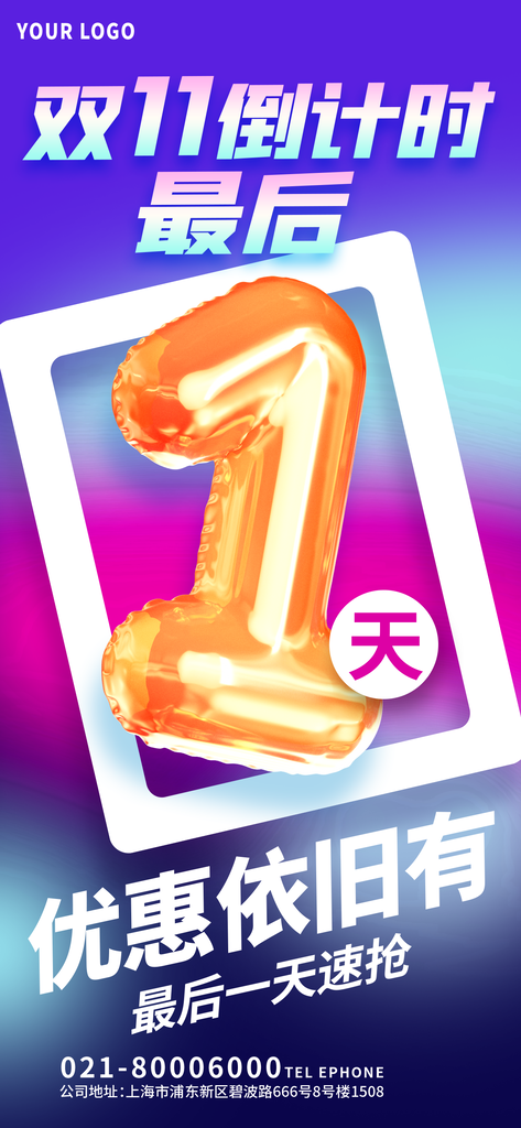 双十一倒计时促销宣传海报