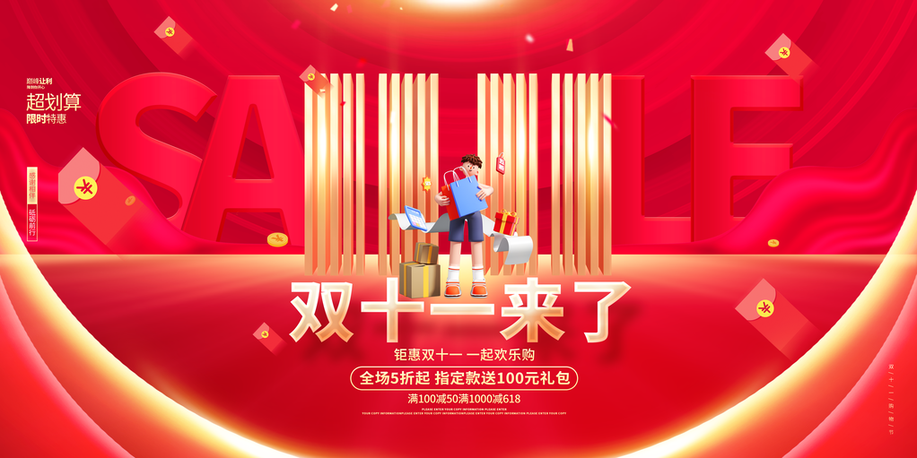 双十一宣传促销海报