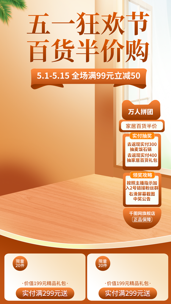 五一直播间背景素材设计