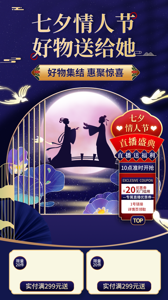 七夕情人节直播间背景素材设计