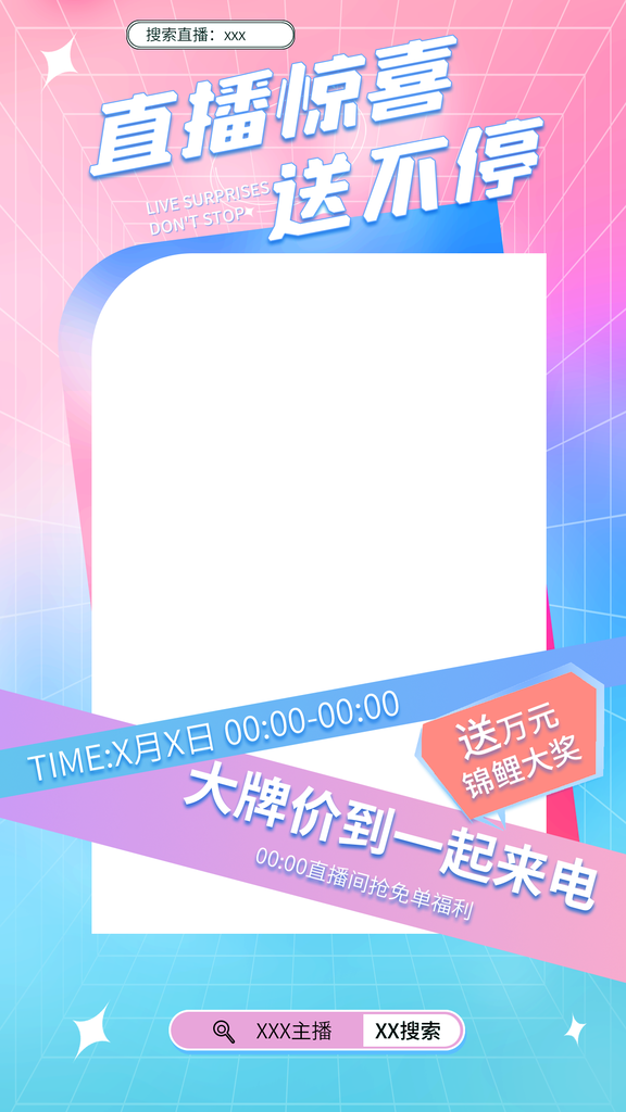 直播间背景素材设计