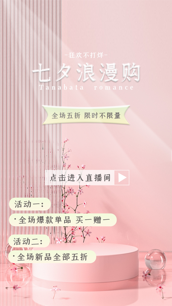 七夕直播间背景素材