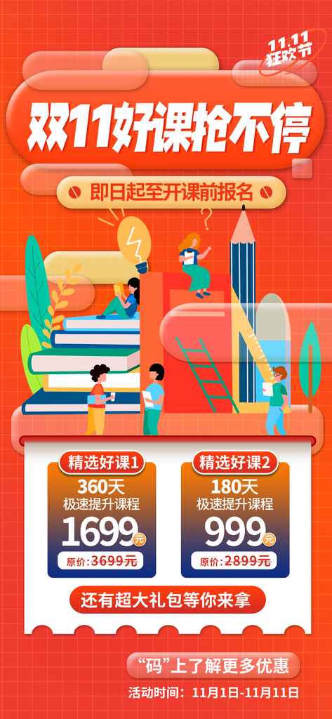 双十一宣传促销海报