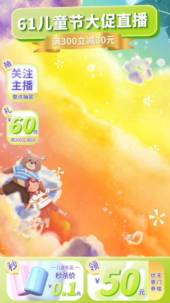 六一儿童节直播间背景素材
