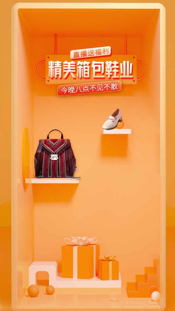 箱包直播间背景素材