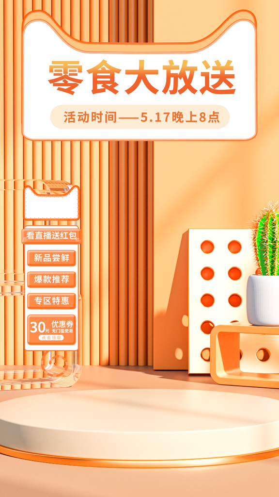 零食直播间背景素材设计