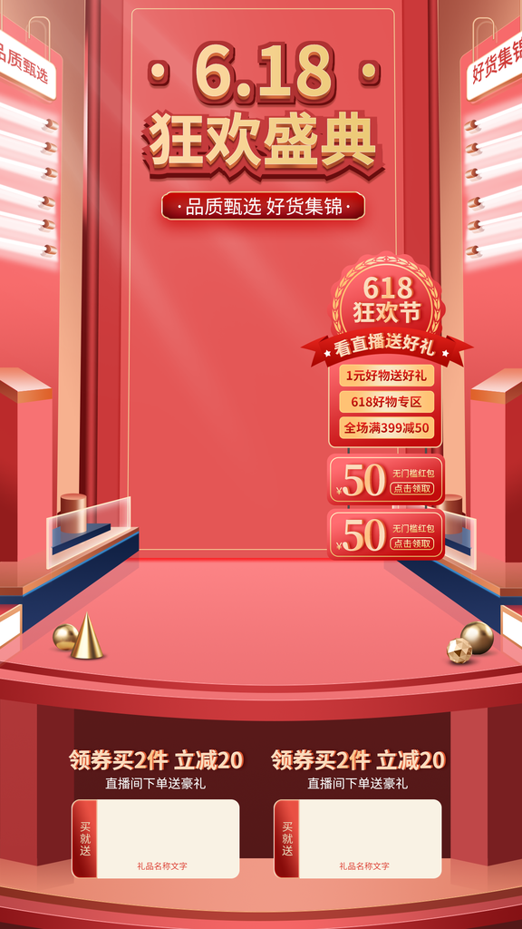 618直播间背景素材