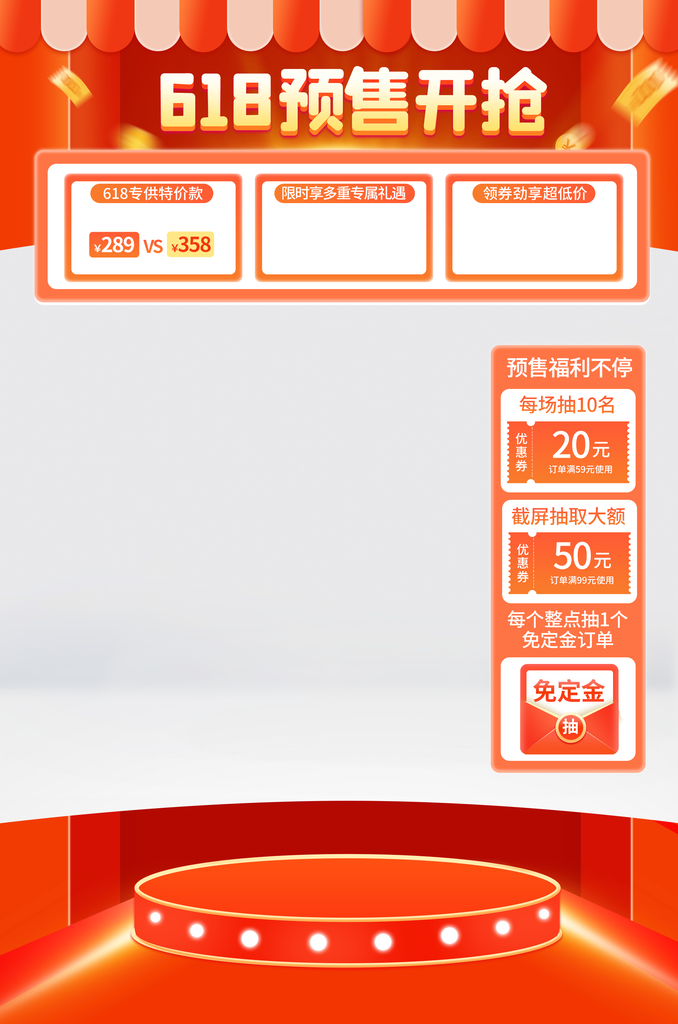 618直播间悬浮贴片设计