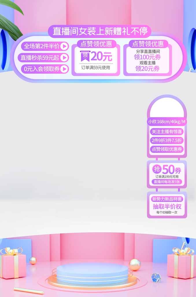 女装直播间悬浮贴片设计