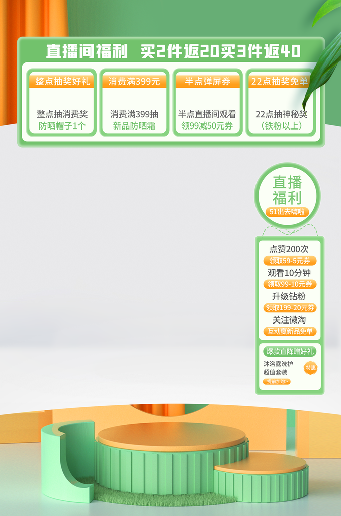 直播间悬浮贴片素材