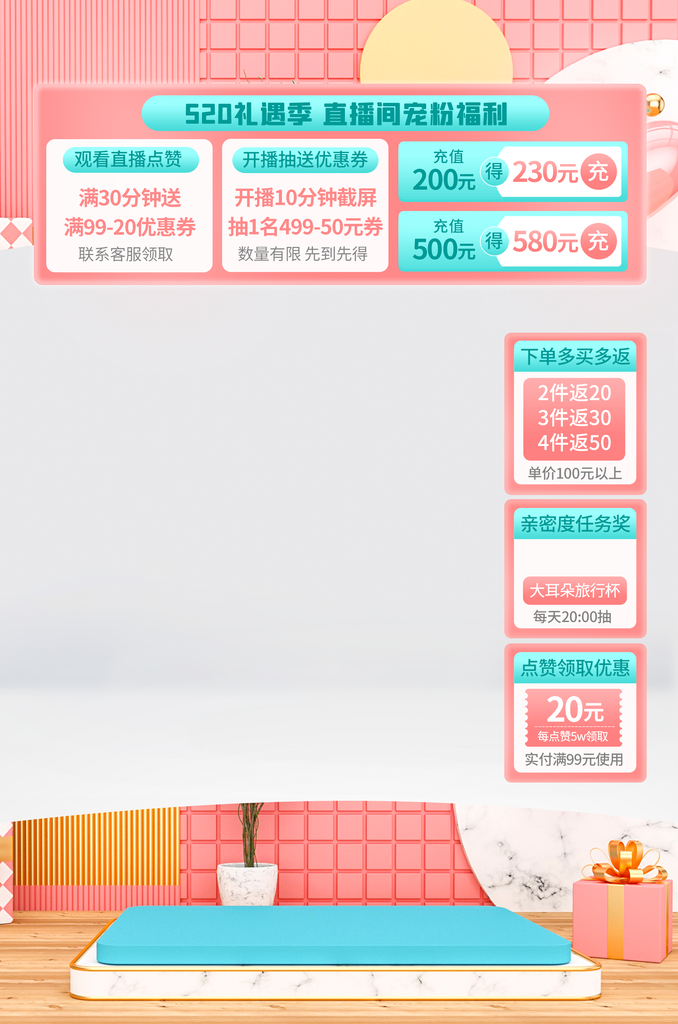 520直播间悬浮贴片素材