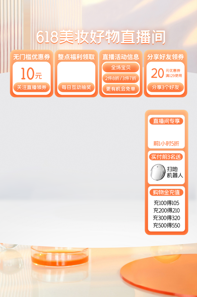 618直播间悬浮贴片素材