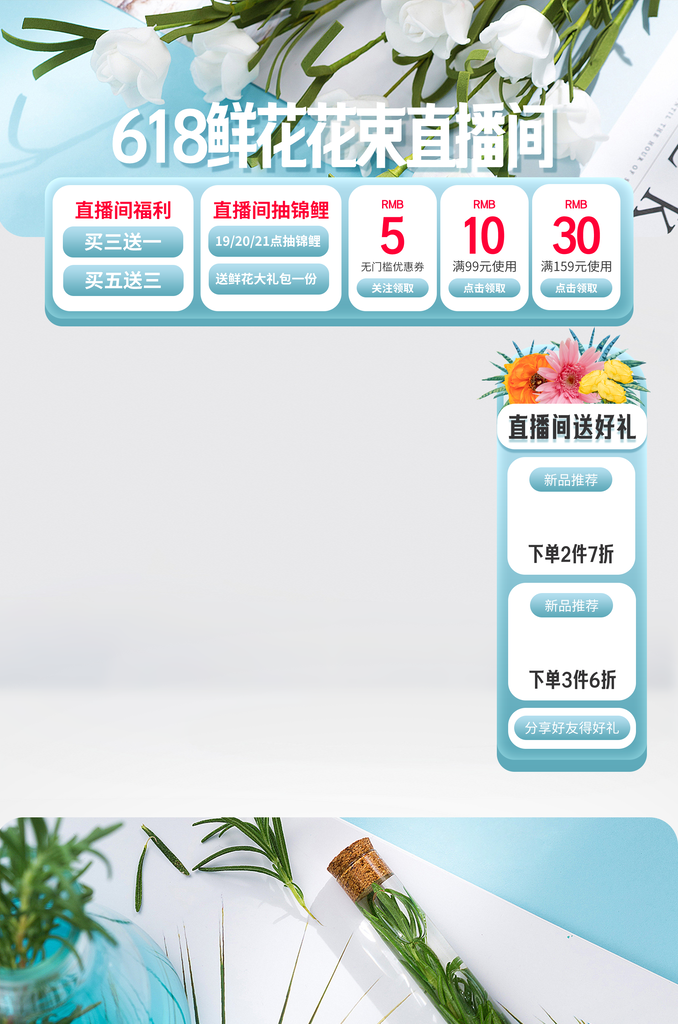 618鲜花花束直播间悬浮贴片素材