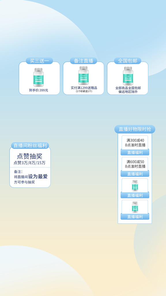 直播间背景素材设计