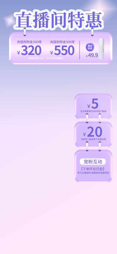 直播间背景素材设计