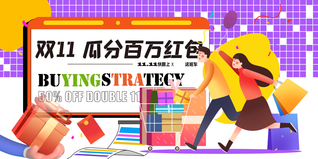 双十一促销展板海报