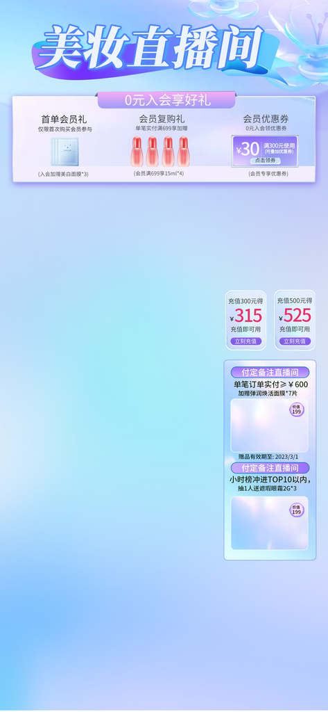 美妆直播间背景素材设计