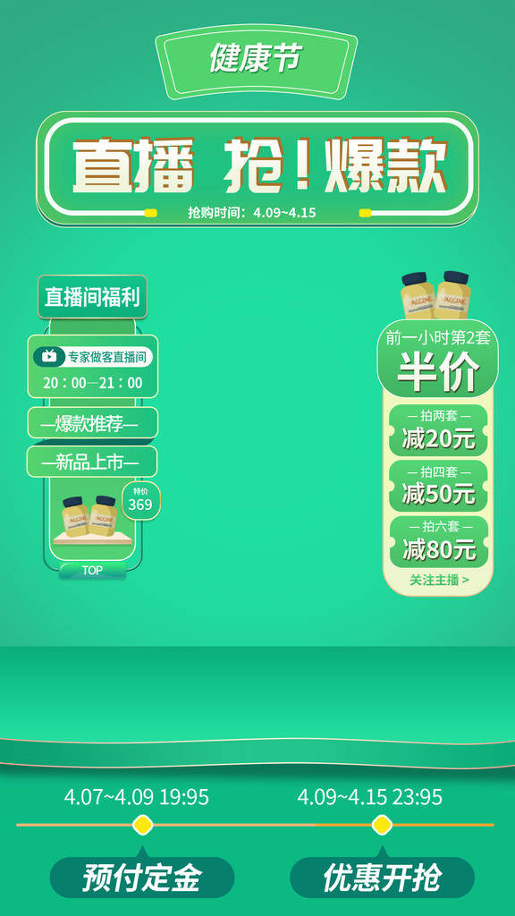 健康节直播间背景素材设计