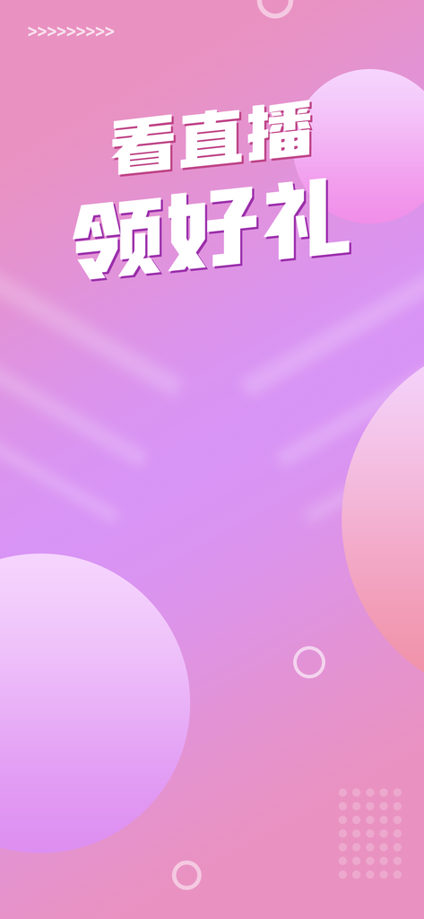 直播间背景素材设计