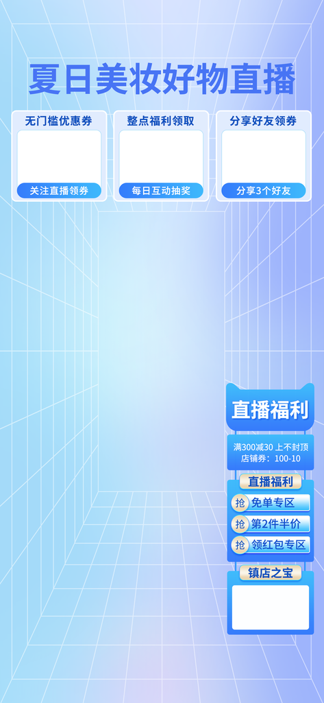 夏日直播间背景素材设计