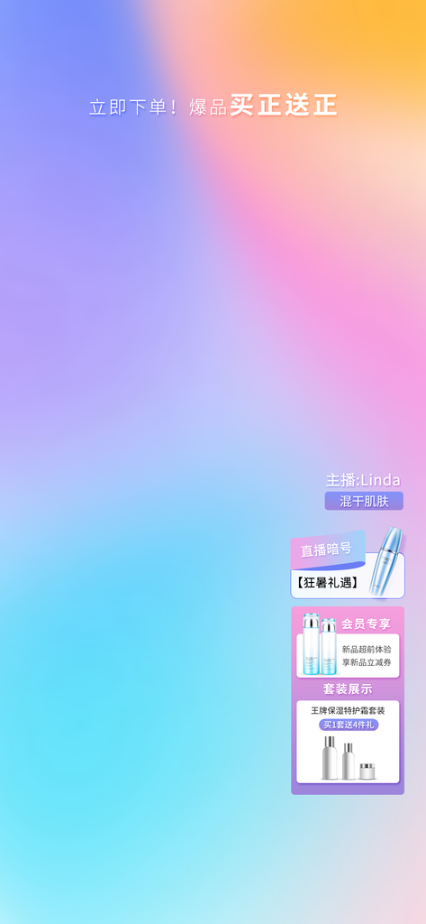 直播间背景素材设计
