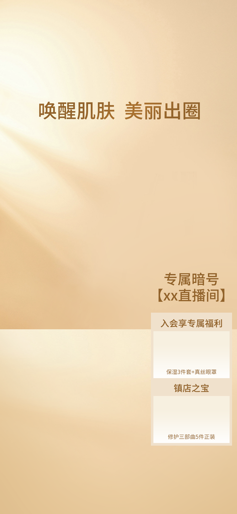 直播间背景素材