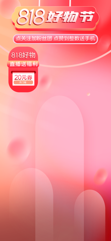 818直播间背景素材
