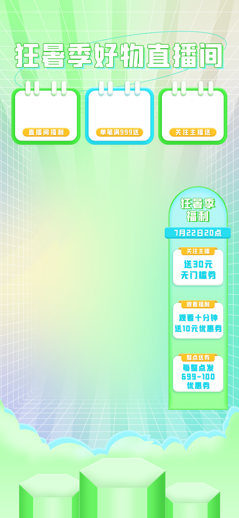 直播间背景素材