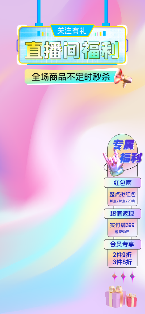 直播间背景素材