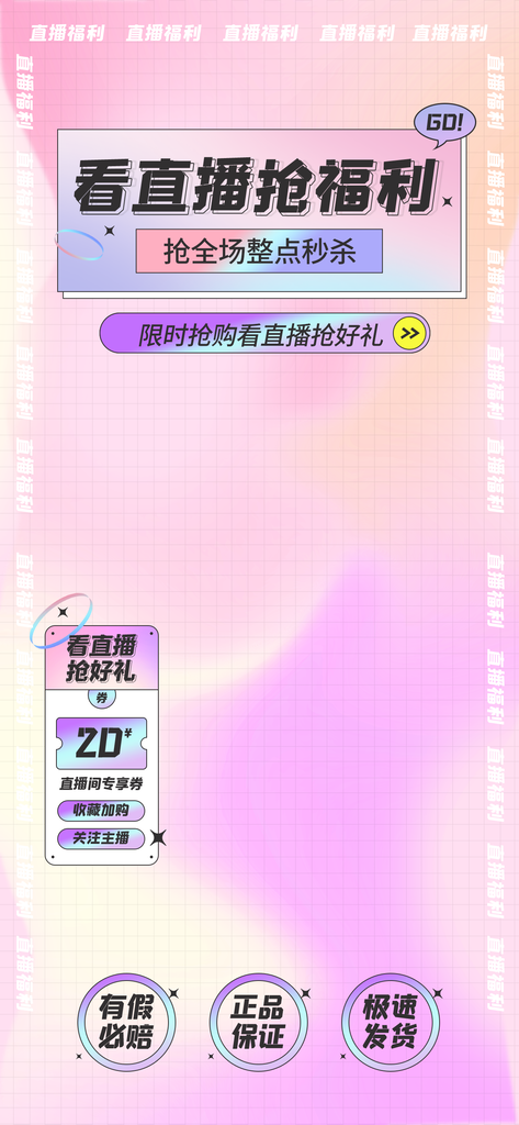 直播间背景素材