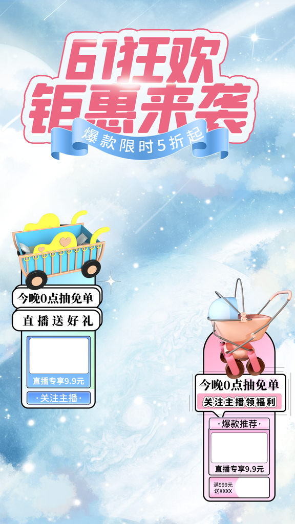 六一儿童节直播间背景素材设计