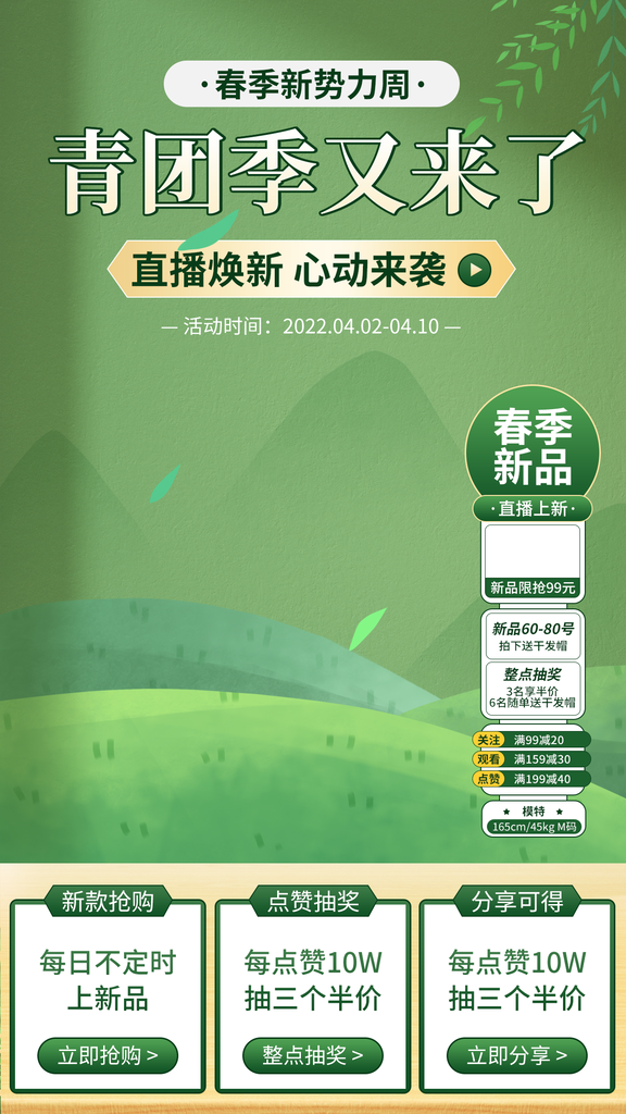 春季清明节青团直播间背景素材设计
