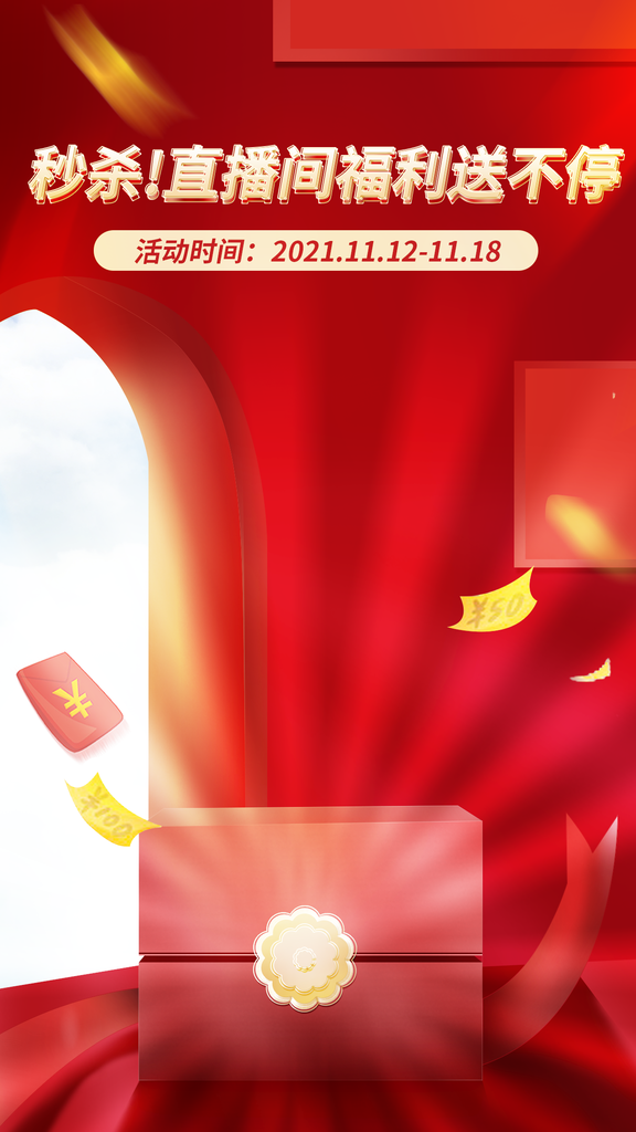 直播间背景素材设计