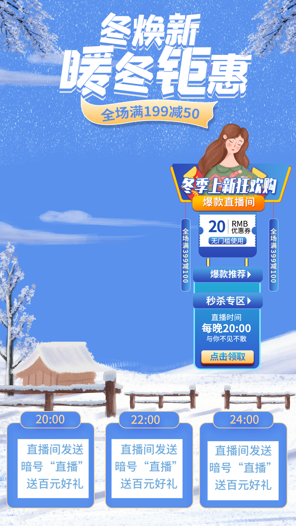冬季直播间背景素材设计