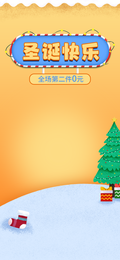 圣诞节直播间背景素材