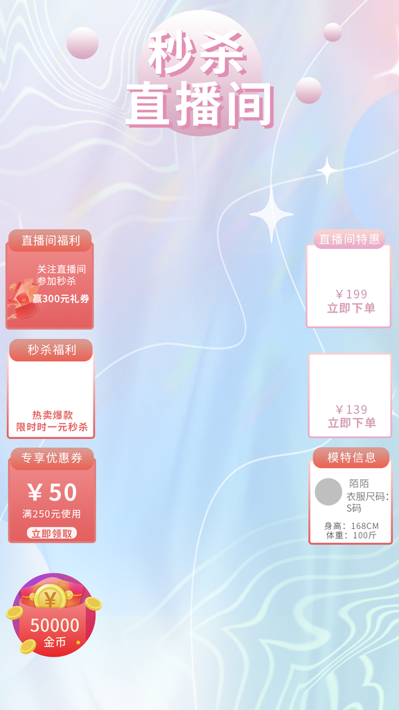 直播间背景素材