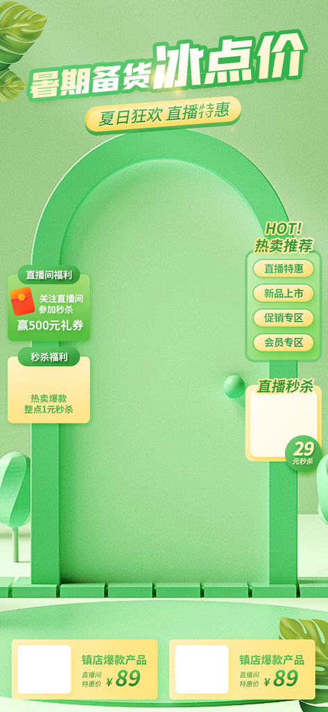暑期直播间背景素材