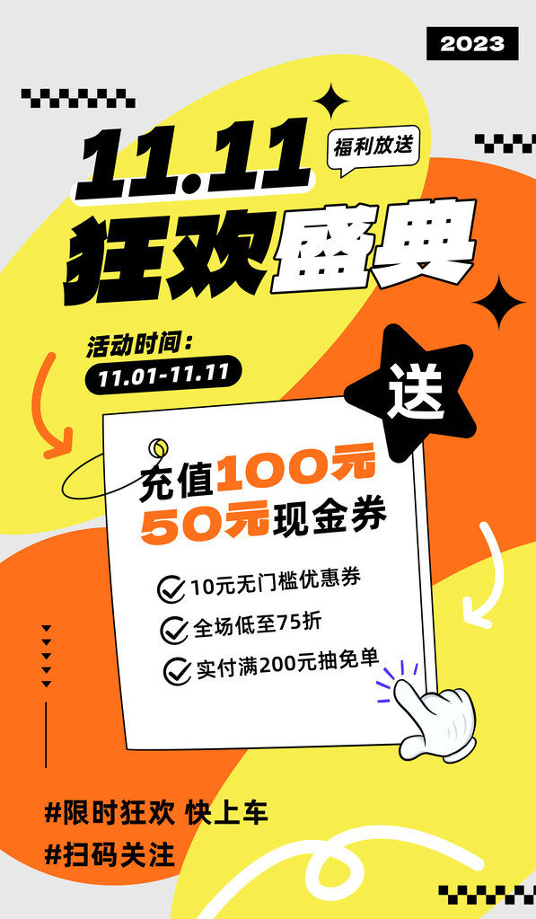 双十一促销海报设计
