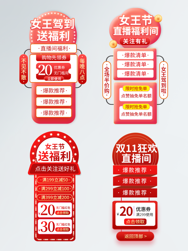 女王节直播间悬浮导航设计