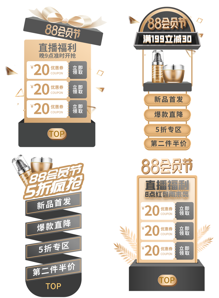 88会员节直播间悬浮导航设计