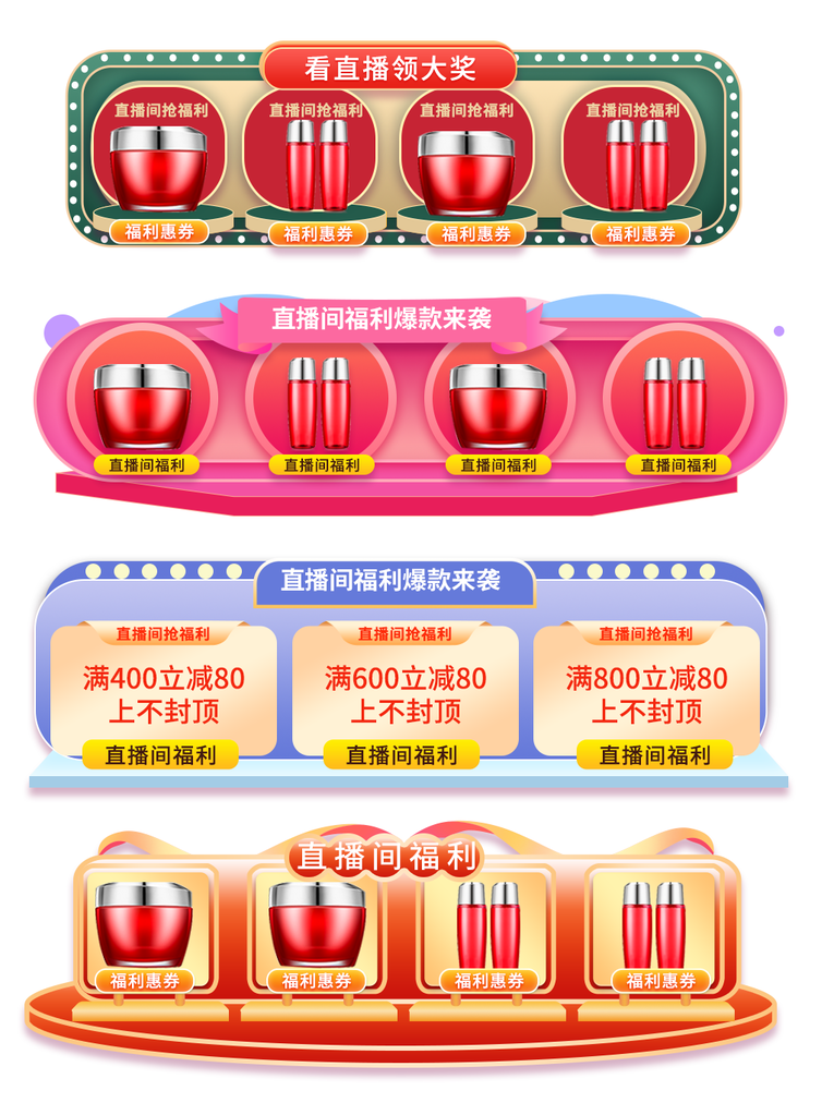 美妆直播间悬浮导航设计