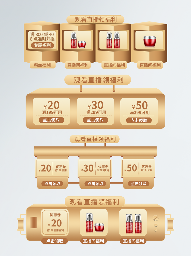 美妆直播间悬浮导航设计素材