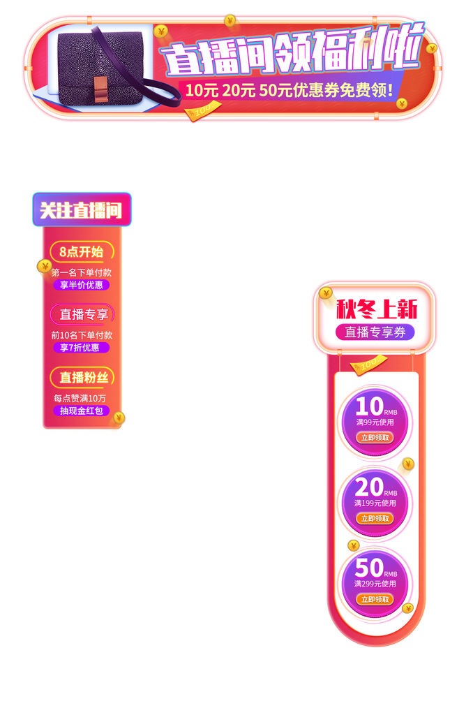 直播间悬浮导航设计素材