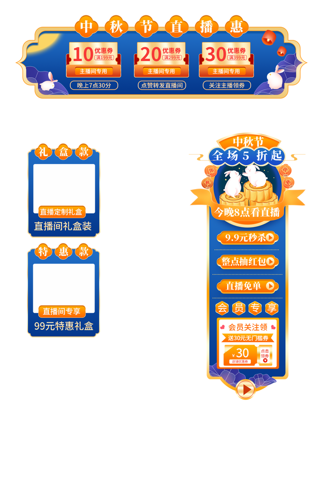中秋节直播间悬浮导航设计素材