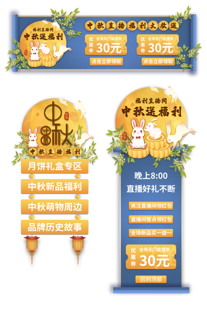 中秋节直播间悬浮导航设计素材